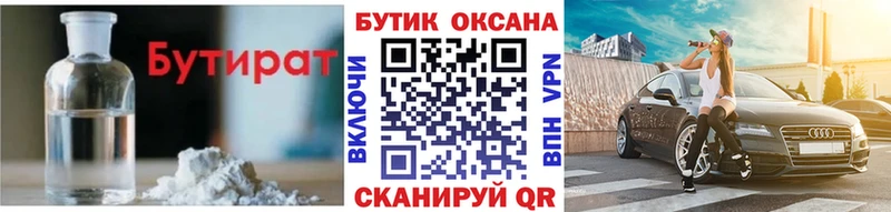 БУТИРАТ 99%  Купить где  Пустошка 
